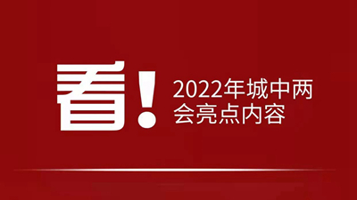 看！2022年西寧市城中區(qū)有哪些“zhong”？